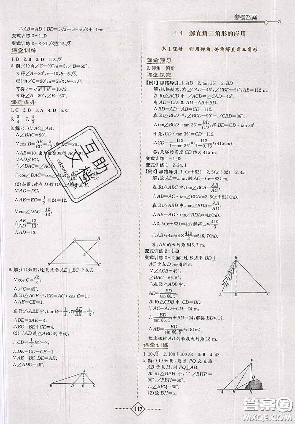 湖南教育出版社2020學(xué)法大視野九年級數(shù)學(xué)上冊湘教版參考答案