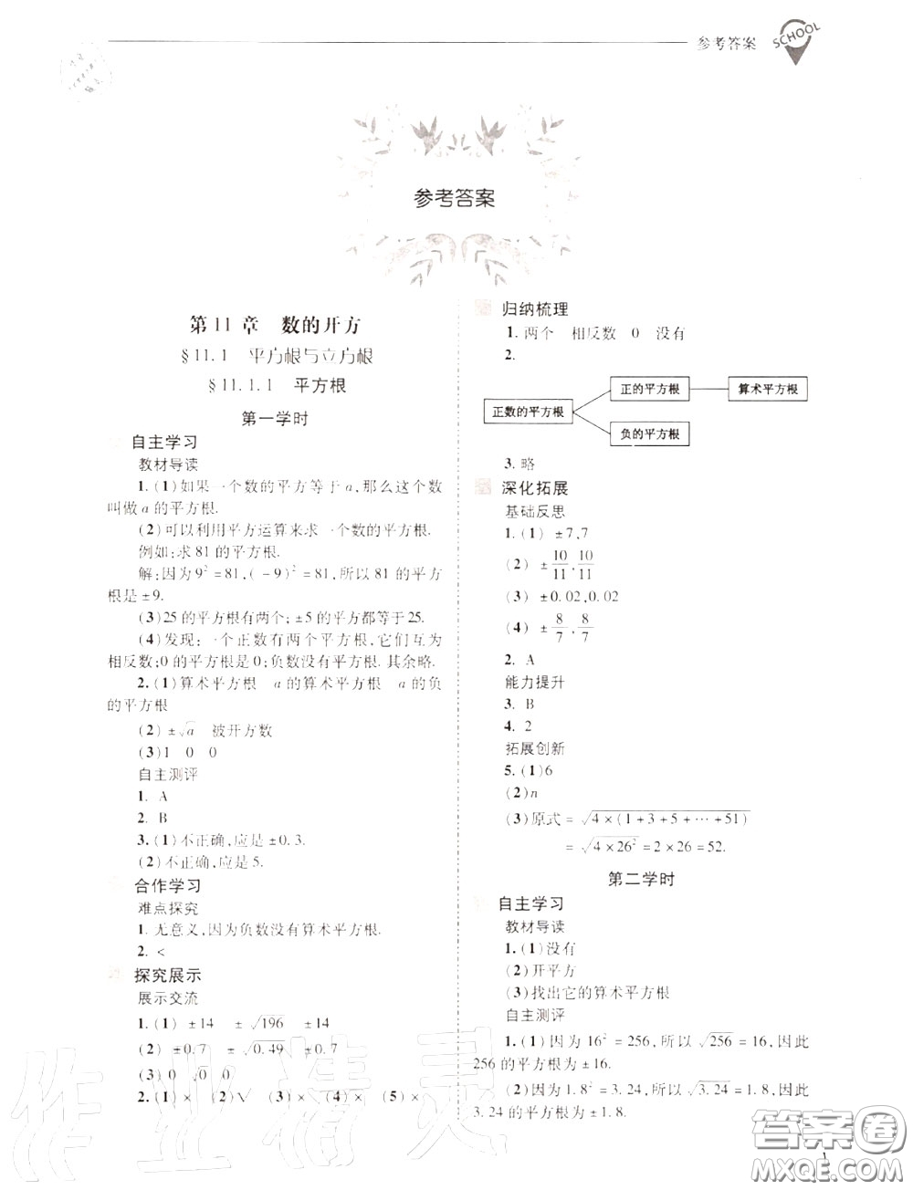 2020年新課程問題解決導(dǎo)學(xué)方案八年級(jí)數(shù)學(xué)上冊(cè)華師版答案