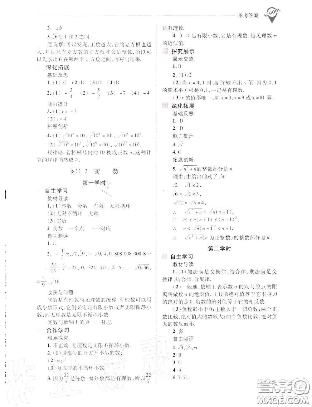 2020年新課程問題解決導(dǎo)學(xué)方案八年級(jí)數(shù)學(xué)上冊(cè)華師版答案