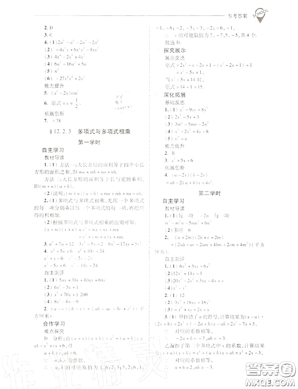 2020年新課程問題解決導(dǎo)學(xué)方案八年級(jí)數(shù)學(xué)上冊(cè)華師版答案