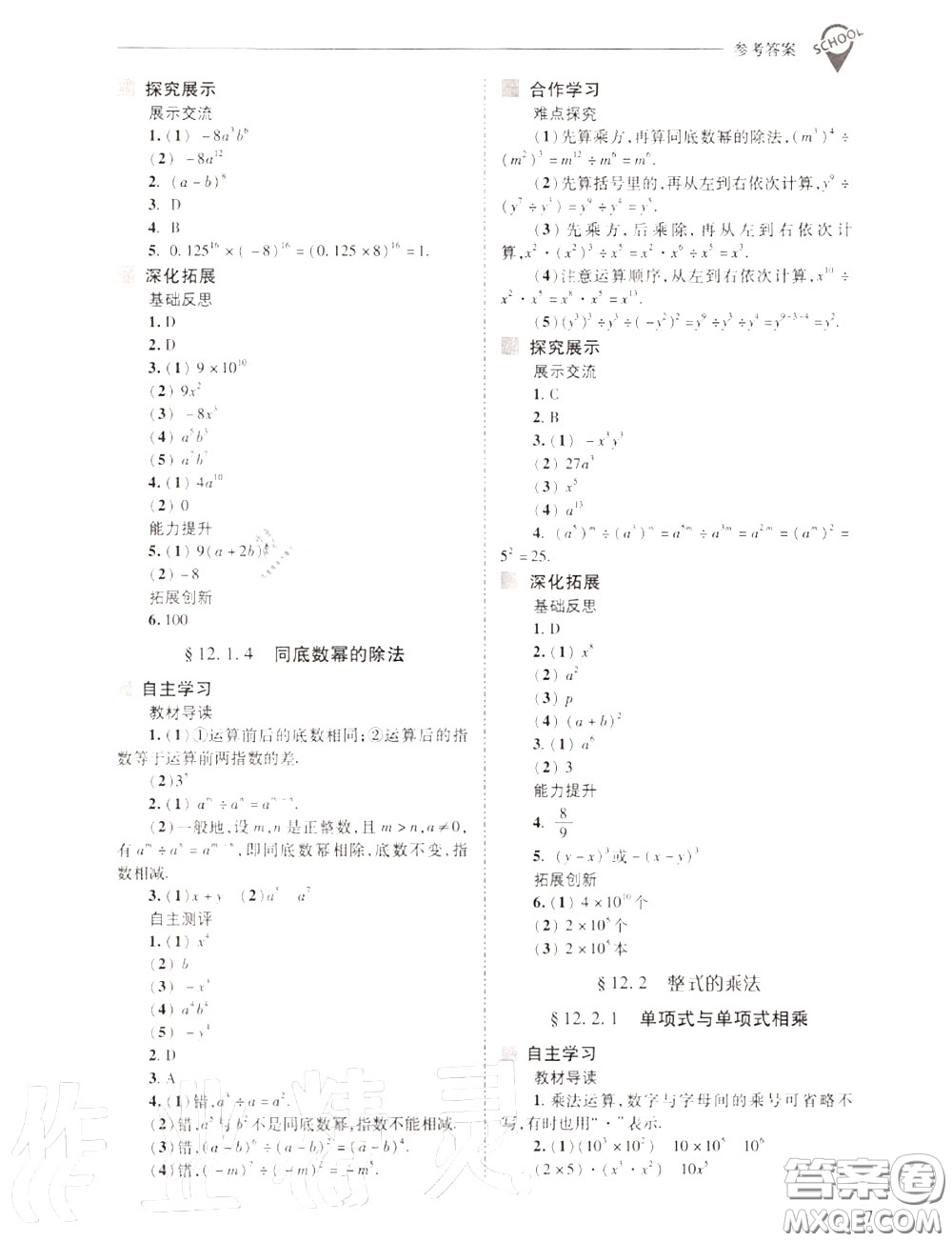 2020年新課程問題解決導(dǎo)學(xué)方案八年級(jí)數(shù)學(xué)上冊(cè)華師版答案