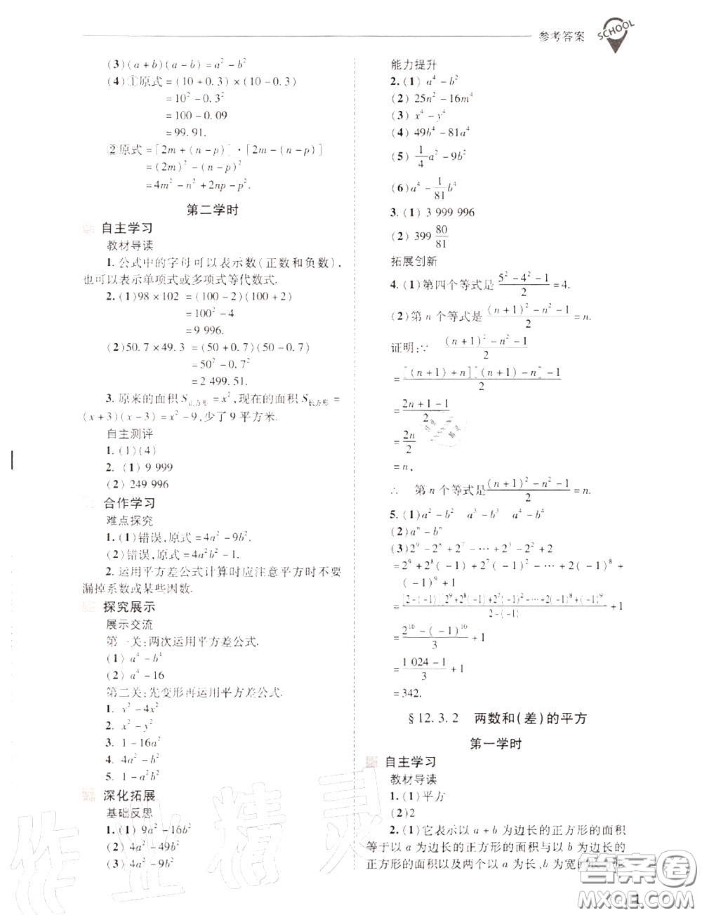 2020年新課程問題解決導(dǎo)學(xué)方案八年級(jí)數(shù)學(xué)上冊(cè)華師版答案