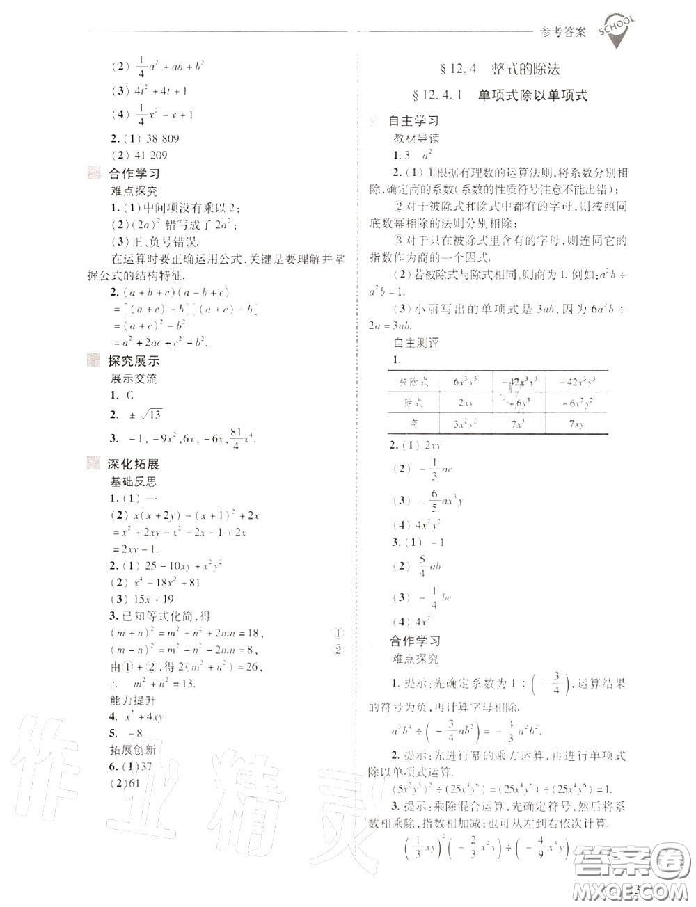 2020年新課程問題解決導(dǎo)學(xué)方案八年級(jí)數(shù)學(xué)上冊(cè)華師版答案
