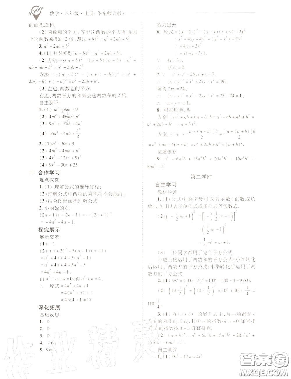 2020年新課程問題解決導(dǎo)學(xué)方案八年級(jí)數(shù)學(xué)上冊(cè)華師版答案