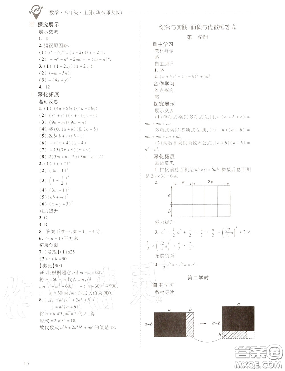 2020年新課程問題解決導(dǎo)學(xué)方案八年級(jí)數(shù)學(xué)上冊(cè)華師版答案