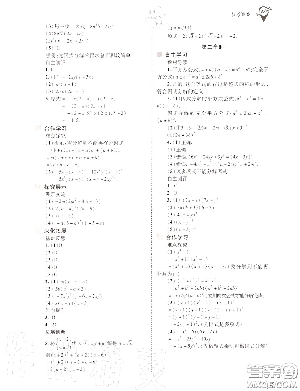 2020年新課程問題解決導(dǎo)學(xué)方案八年級(jí)數(shù)學(xué)上冊(cè)華師版答案