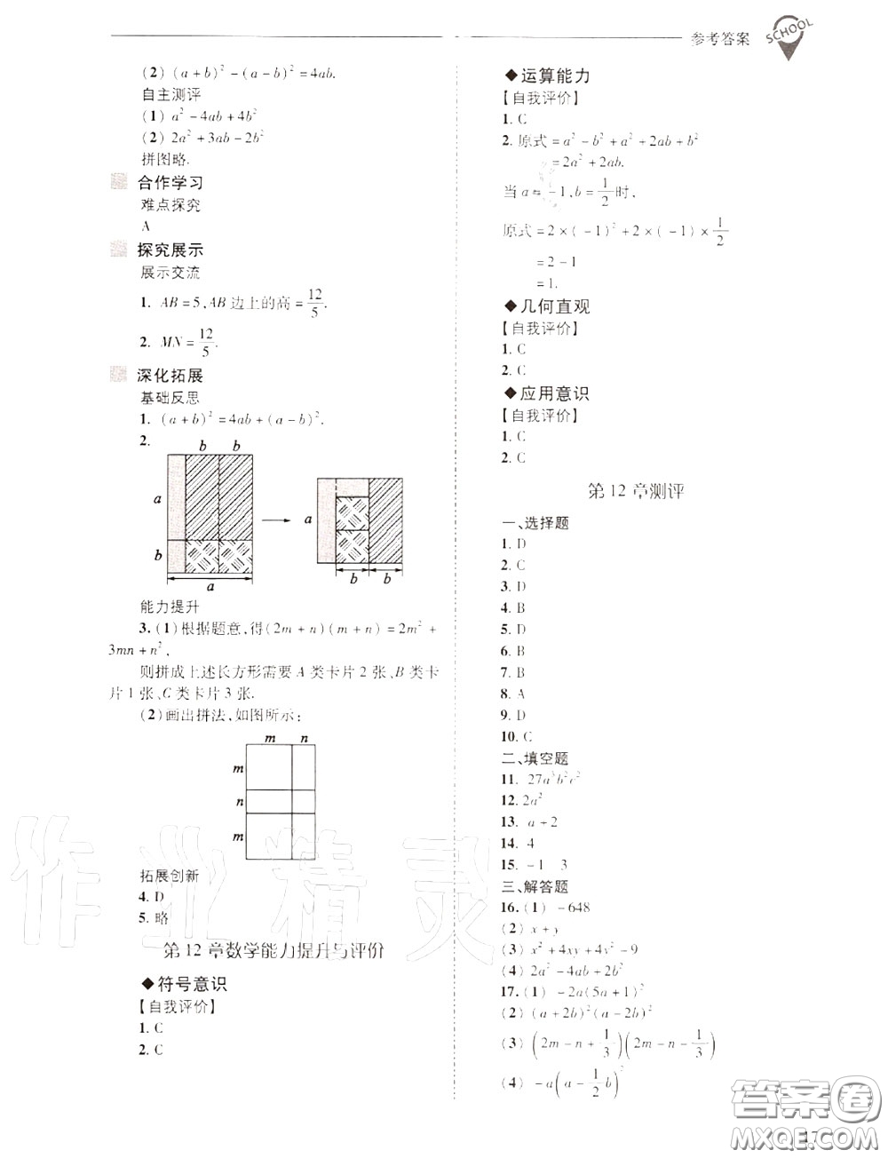 2020年新課程問題解決導(dǎo)學(xué)方案八年級(jí)數(shù)學(xué)上冊(cè)華師版答案