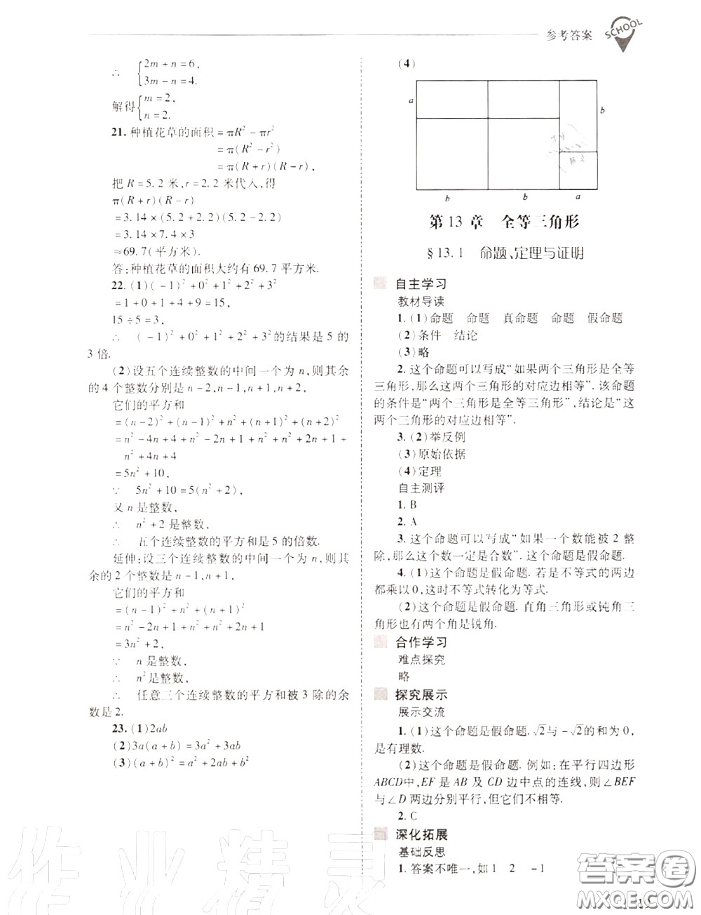 2020年新課程問題解決導(dǎo)學(xué)方案八年級(jí)數(shù)學(xué)上冊(cè)華師版答案