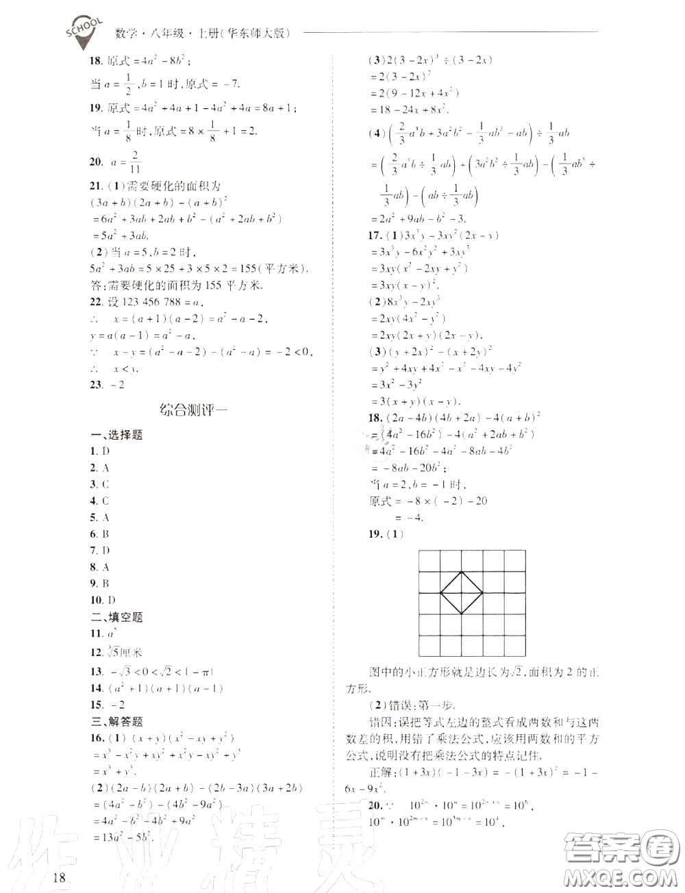 2020年新課程問題解決導(dǎo)學(xué)方案八年級(jí)數(shù)學(xué)上冊(cè)華師版答案