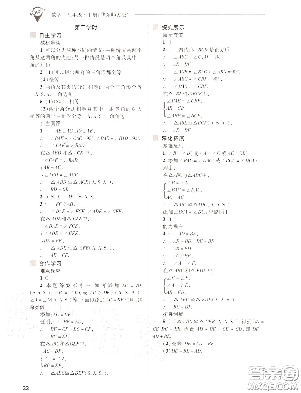 2020年新課程問題解決導(dǎo)學(xué)方案八年級(jí)數(shù)學(xué)上冊(cè)華師版答案