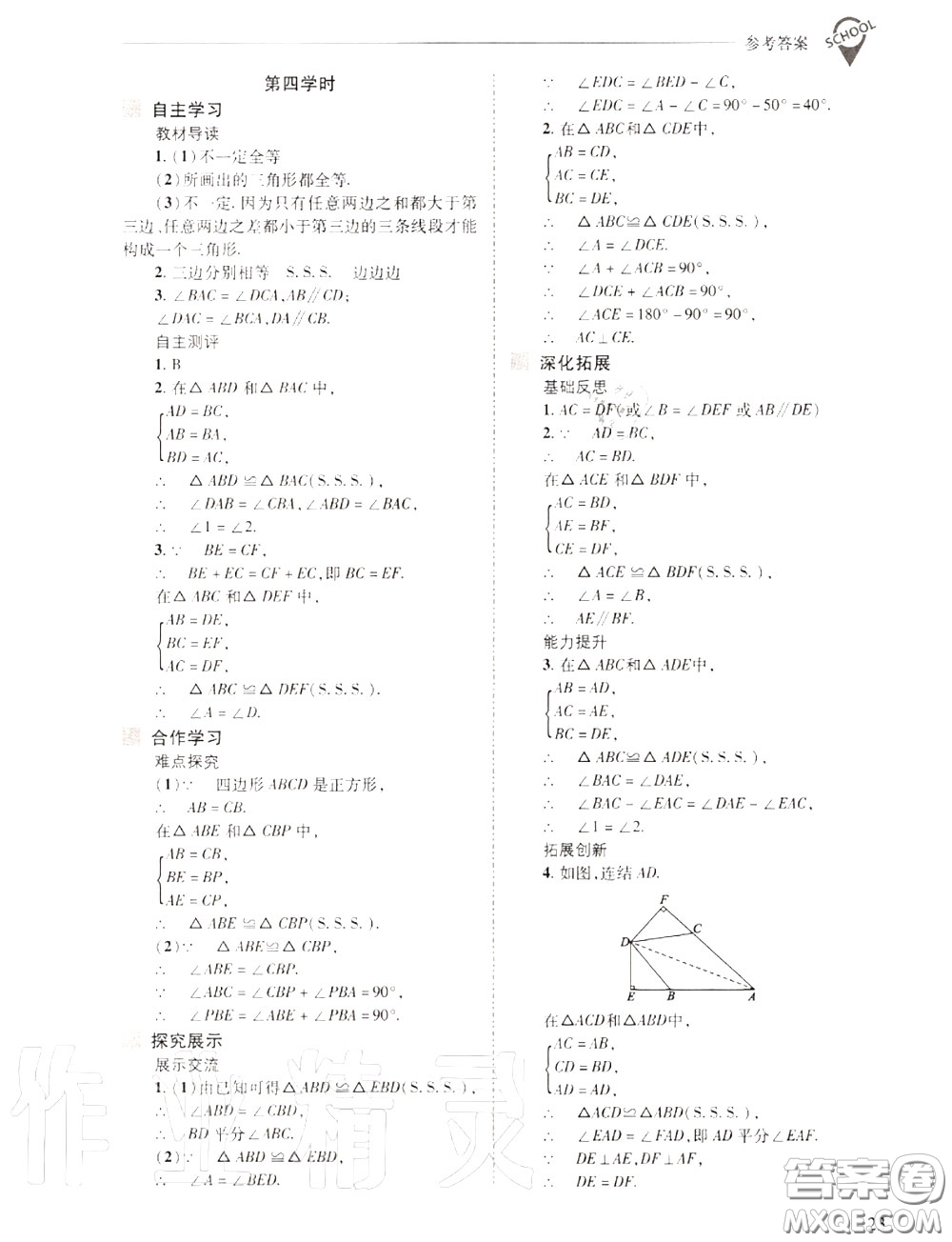 2020年新課程問題解決導(dǎo)學(xué)方案八年級(jí)數(shù)學(xué)上冊(cè)華師版答案