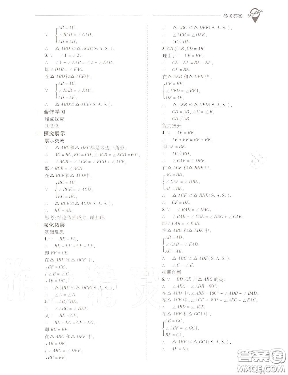 2020年新課程問題解決導(dǎo)學(xué)方案八年級(jí)數(shù)學(xué)上冊(cè)華師版答案
