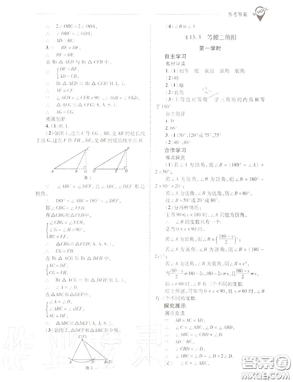 2020年新課程問題解決導(dǎo)學(xué)方案八年級(jí)數(shù)學(xué)上冊(cè)華師版答案