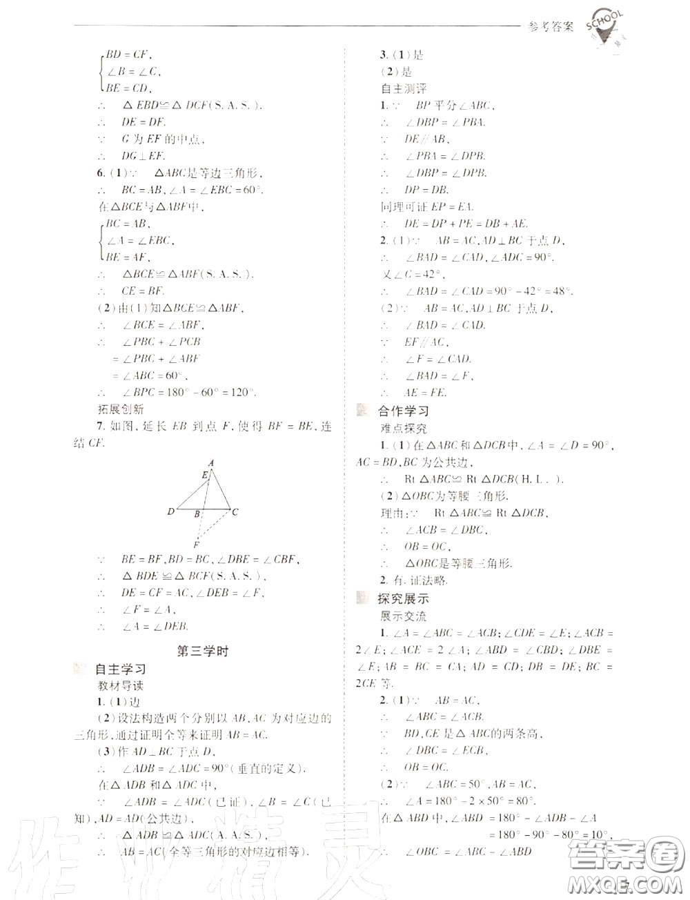 2020年新課程問題解決導(dǎo)學(xué)方案八年級(jí)數(shù)學(xué)上冊(cè)華師版答案