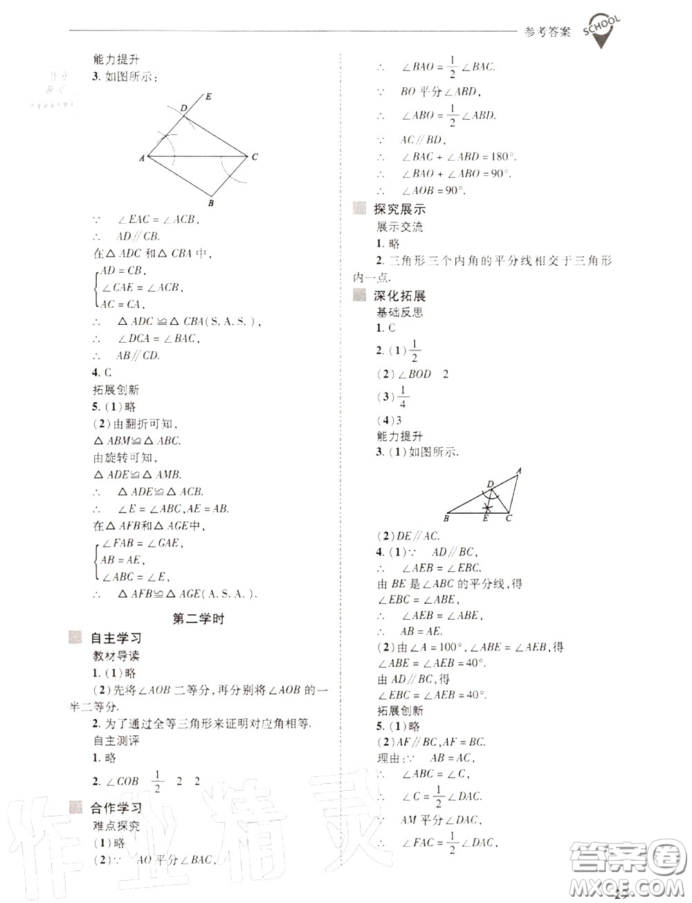 2020年新課程問題解決導(dǎo)學(xué)方案八年級(jí)數(shù)學(xué)上冊(cè)華師版答案