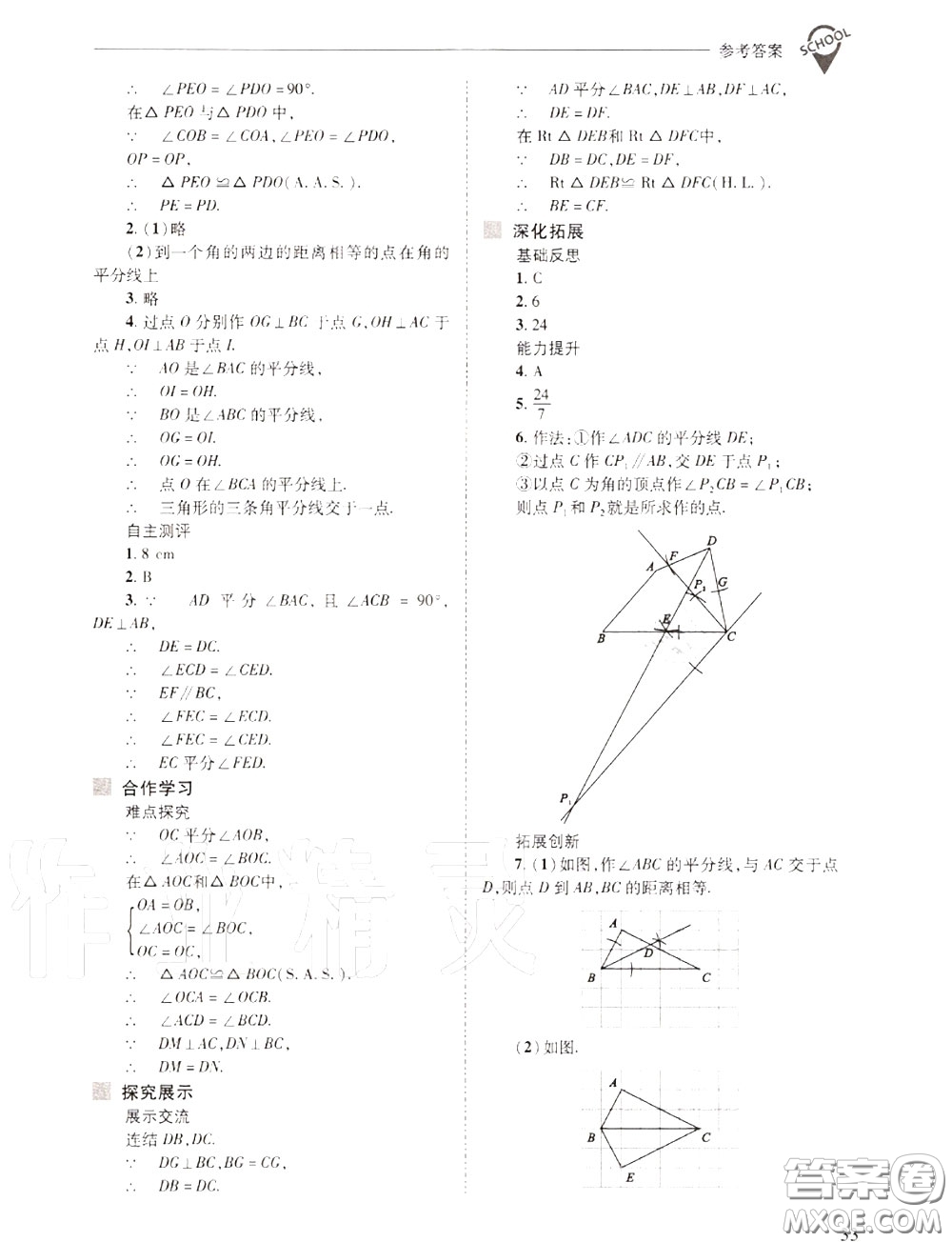 2020年新課程問題解決導(dǎo)學(xué)方案八年級(jí)數(shù)學(xué)上冊(cè)華師版答案
