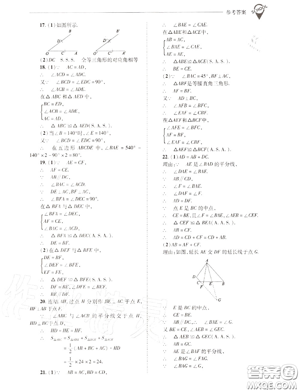 2020年新課程問題解決導(dǎo)學(xué)方案八年級(jí)數(shù)學(xué)上冊(cè)華師版答案