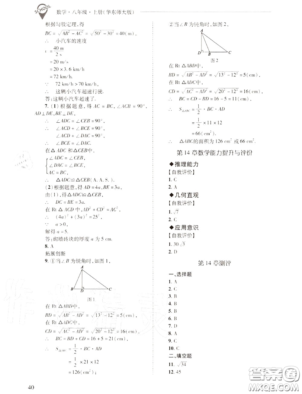 2020年新課程問題解決導(dǎo)學(xué)方案八年級(jí)數(shù)學(xué)上冊(cè)華師版答案