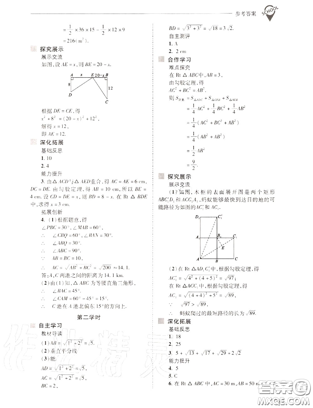 2020年新課程問題解決導(dǎo)學(xué)方案八年級(jí)數(shù)學(xué)上冊(cè)華師版答案