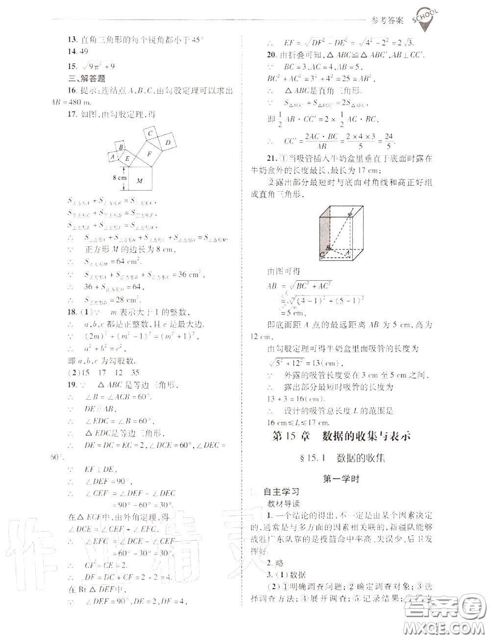 2020年新課程問題解決導(dǎo)學(xué)方案八年級(jí)數(shù)學(xué)上冊(cè)華師版答案