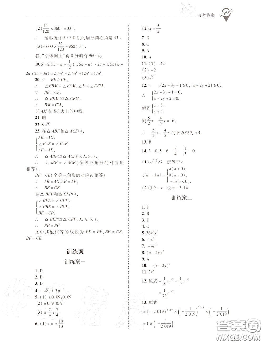 2020年新課程問題解決導(dǎo)學(xué)方案八年級(jí)數(shù)學(xué)上冊(cè)華師版答案