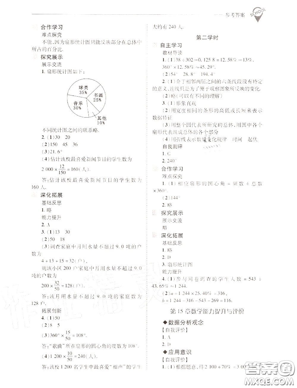 2020年新課程問題解決導(dǎo)學(xué)方案八年級(jí)數(shù)學(xué)上冊(cè)華師版答案