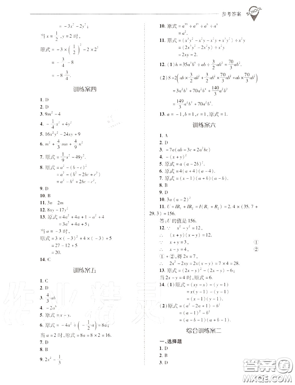 2020年新課程問題解決導(dǎo)學(xué)方案八年級(jí)數(shù)學(xué)上冊(cè)華師版答案