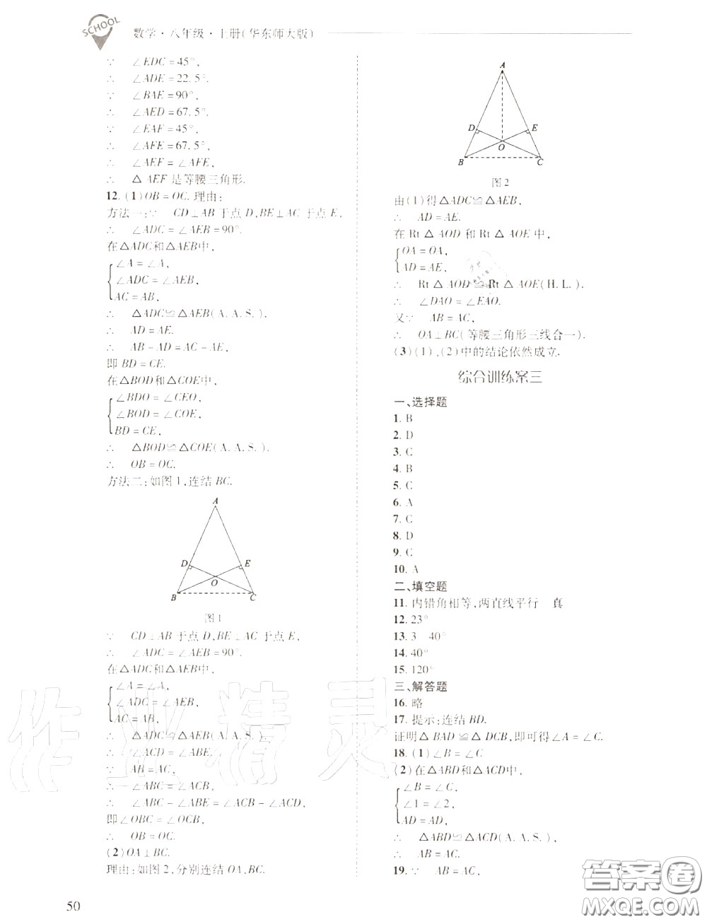 2020年新課程問題解決導(dǎo)學(xué)方案八年級(jí)數(shù)學(xué)上冊(cè)華師版答案
