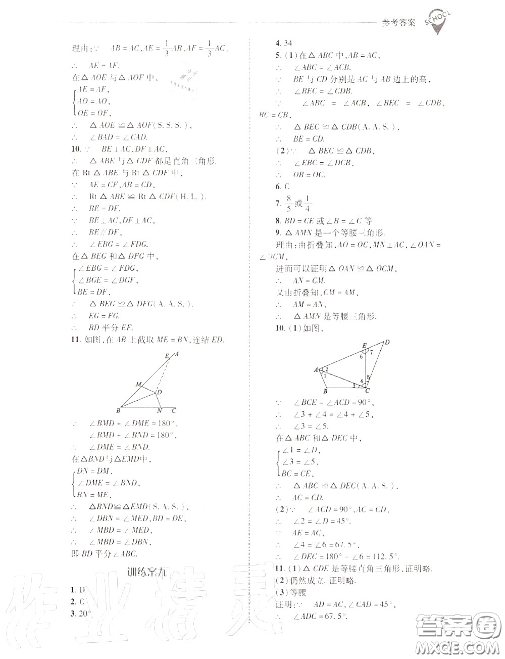 2020年新課程問題解決導(dǎo)學(xué)方案八年級(jí)數(shù)學(xué)上冊(cè)華師版答案