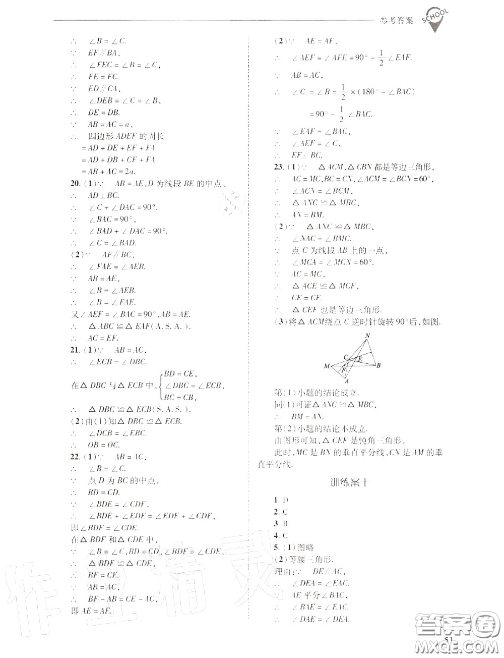 2020年新課程問題解決導(dǎo)學(xué)方案八年級(jí)數(shù)學(xué)上冊(cè)華師版答案