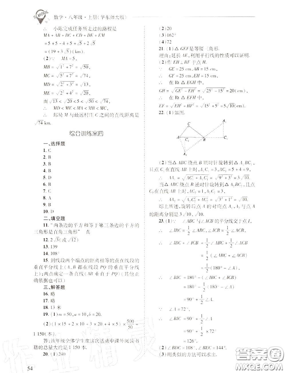 2020年新課程問題解決導(dǎo)學(xué)方案八年級(jí)數(shù)學(xué)上冊(cè)華師版答案