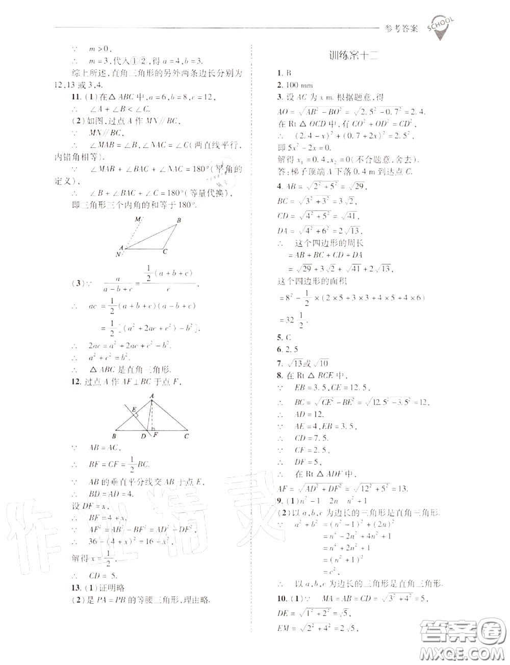 2020年新課程問題解決導(dǎo)學(xué)方案八年級(jí)數(shù)學(xué)上冊(cè)華師版答案
