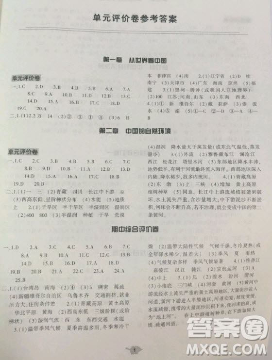 大象出版社2020年基礎訓練八年級地理上冊人教版參考答案