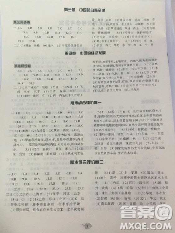 大象出版社2020年基礎訓練八年級地理上冊人教版參考答案