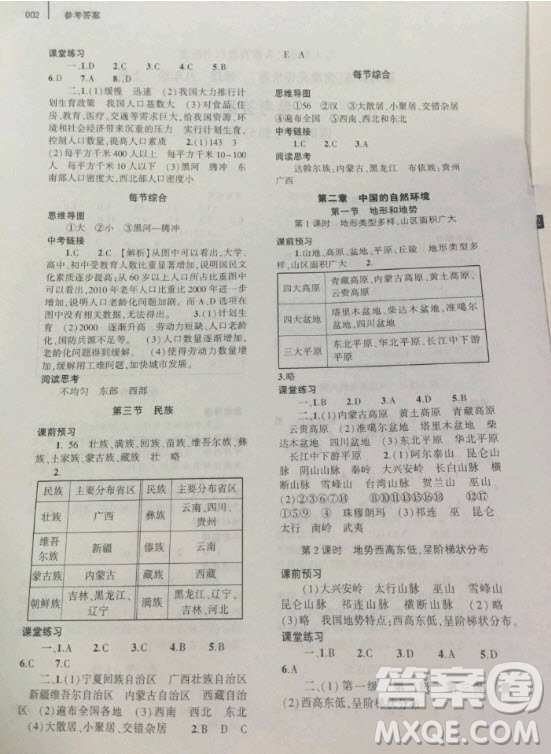 大象出版社2020年基礎訓練八年級地理上冊人教版參考答案