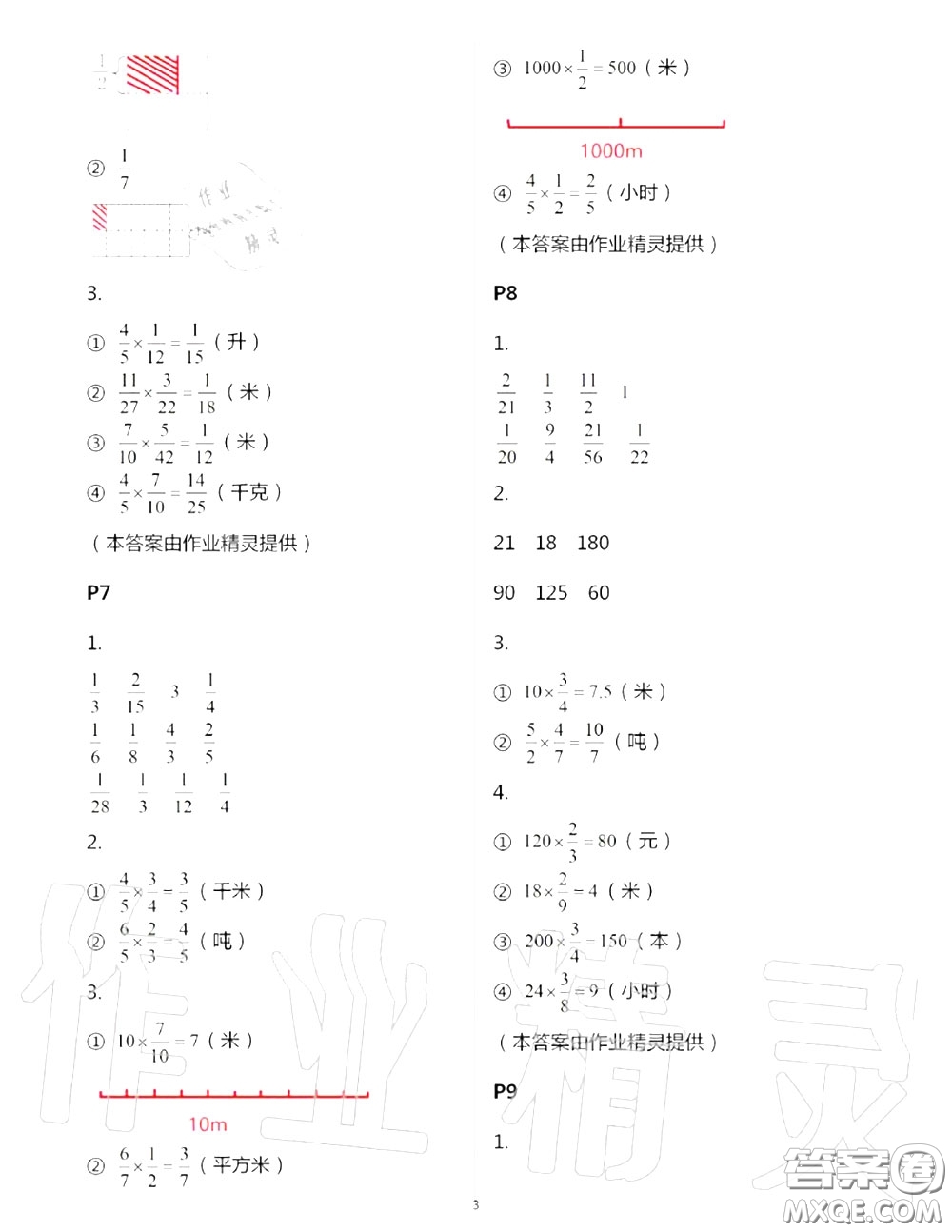 2020年秋口算題卡升級練六年級數(shù)學上冊青島版參考答案