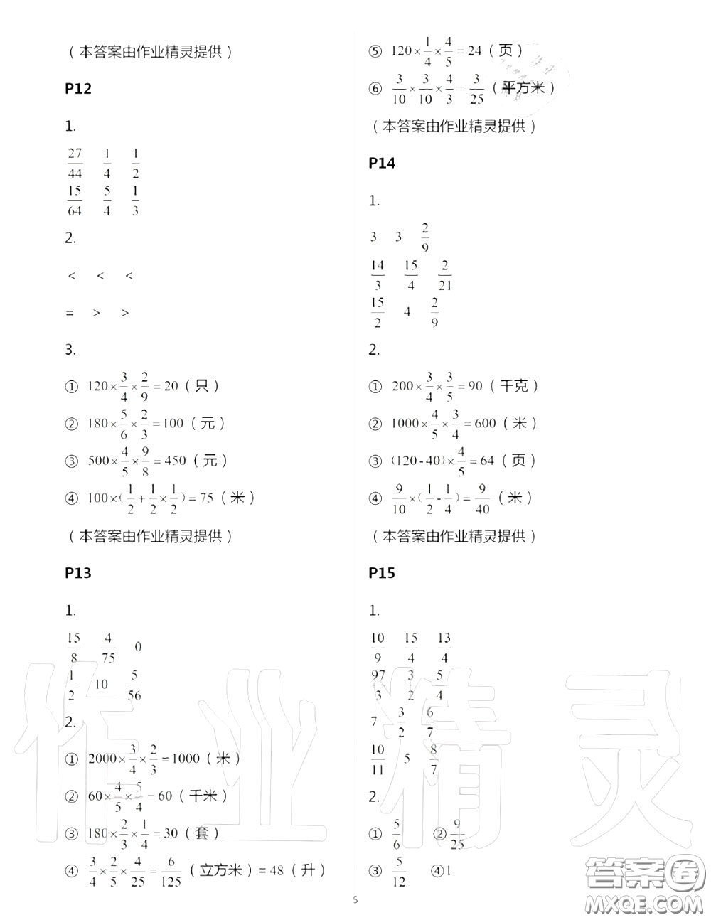 2020年秋口算題卡升級練六年級數(shù)學上冊青島版參考答案