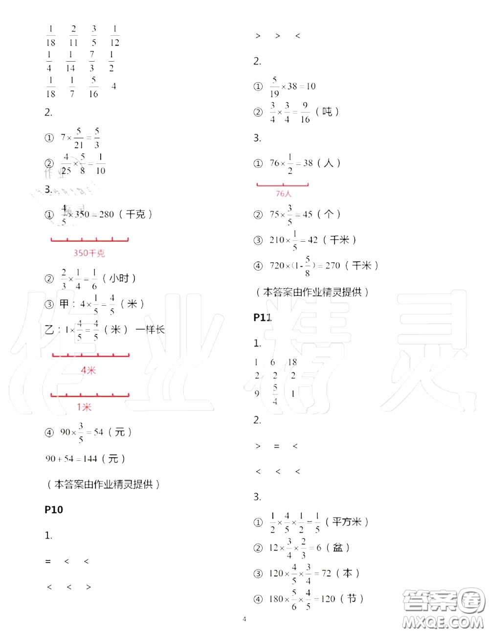 2020年秋口算題卡升級練六年級數(shù)學上冊青島版參考答案