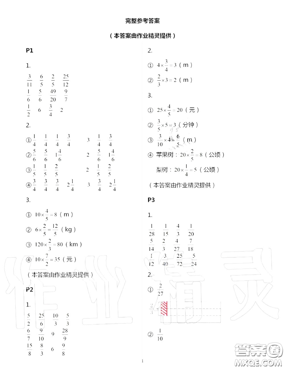 2020年秋口算題卡升級練六年級數(shù)學上冊青島版參考答案