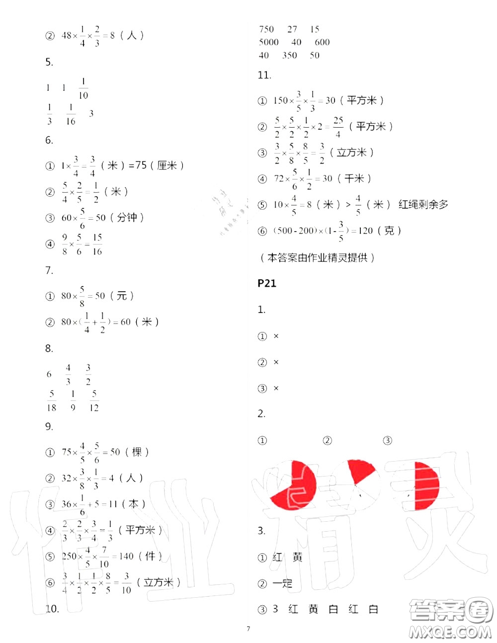 2020年秋口算題卡升級練六年級數(shù)學上冊青島版參考答案