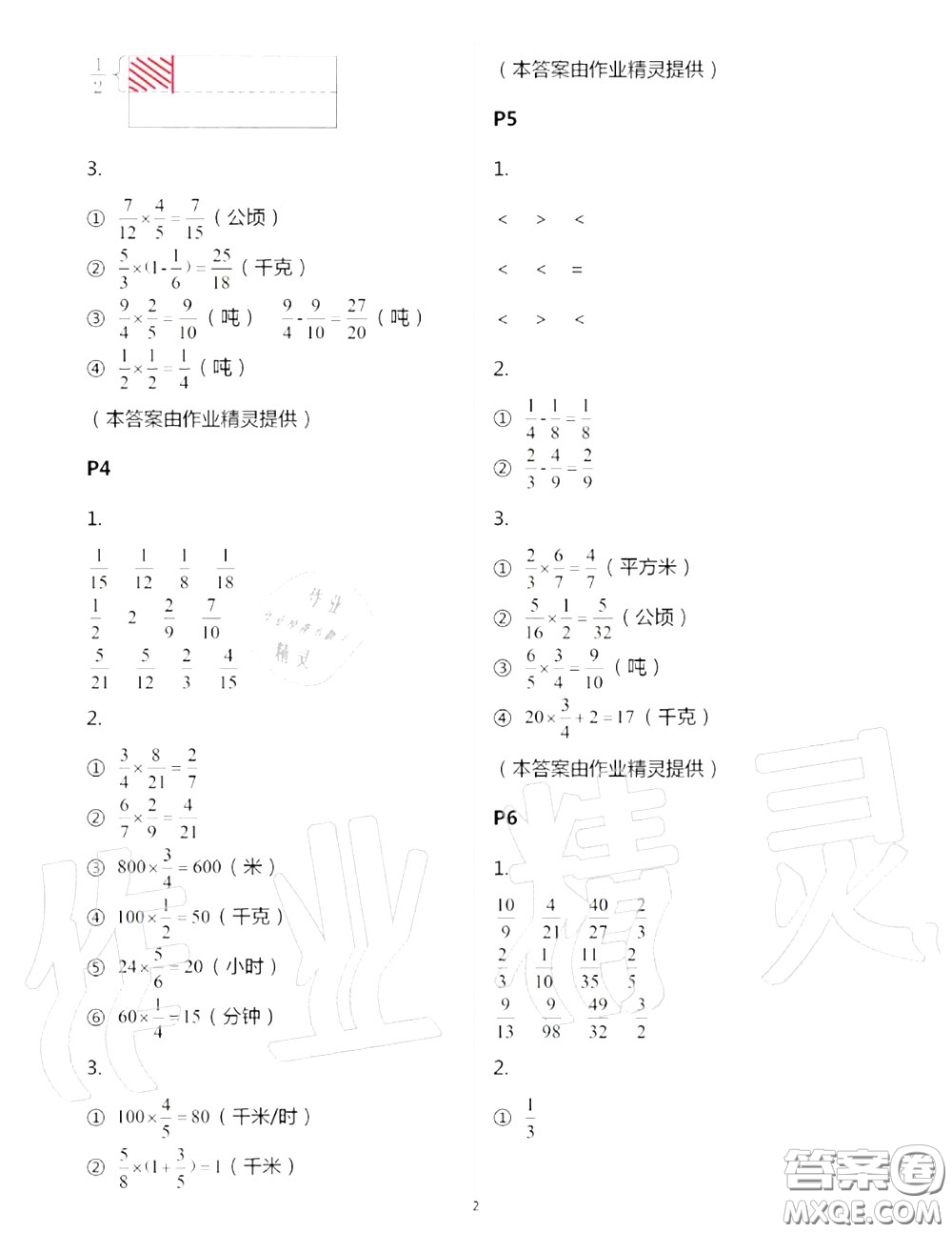 2020年秋口算題卡升級練六年級數(shù)學上冊青島版參考答案