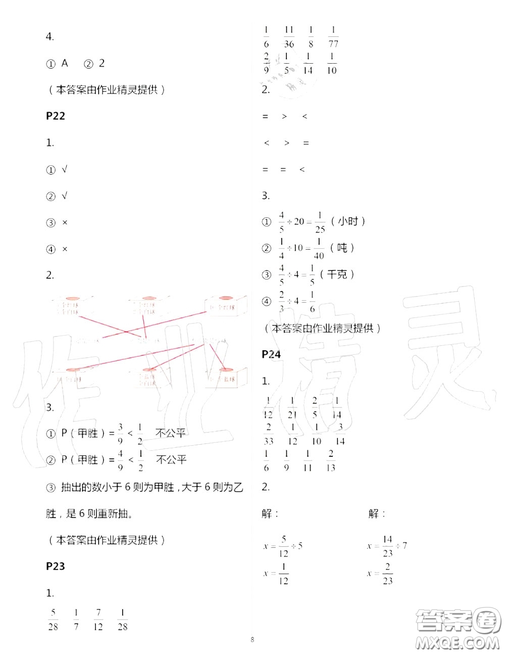 2020年秋口算題卡升級練六年級數(shù)學上冊青島版參考答案