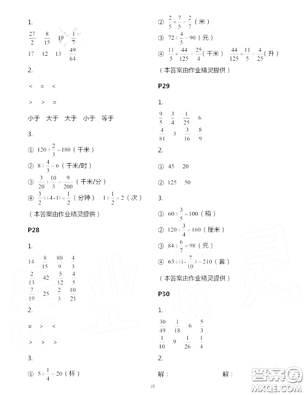 2020年秋口算題卡升級練六年級數(shù)學上冊青島版參考答案