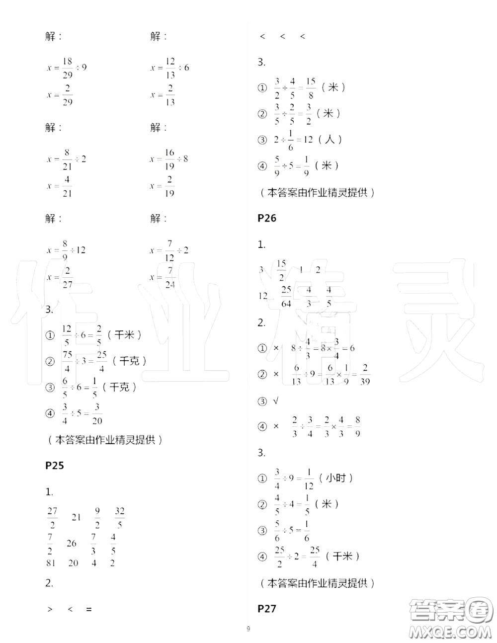2020年秋口算題卡升級練六年級數(shù)學上冊青島版參考答案