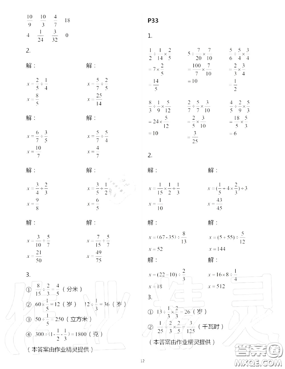 2020年秋口算題卡升級練六年級數(shù)學上冊青島版參考答案