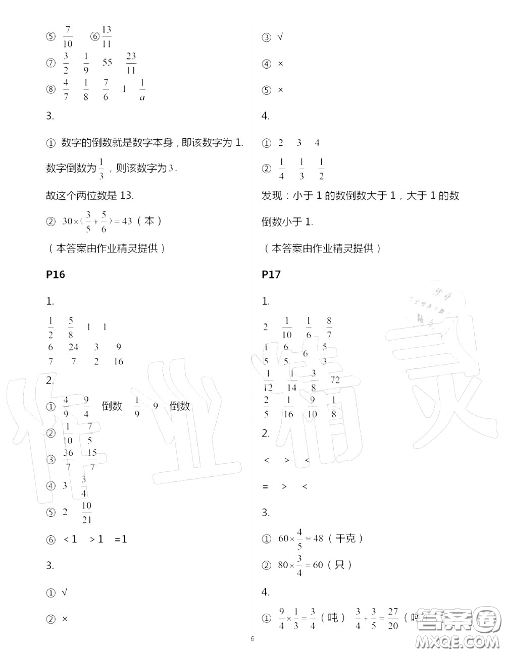 2020年秋口算題卡升級練六年級數(shù)學上冊青島版參考答案