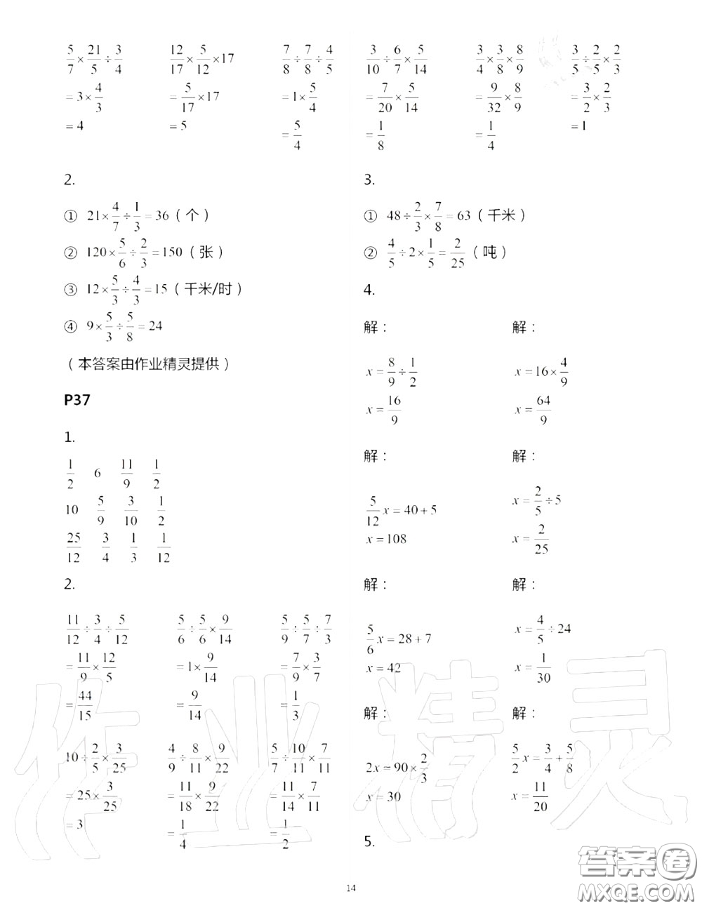 2020年秋口算題卡升級練六年級數(shù)學上冊青島版參考答案