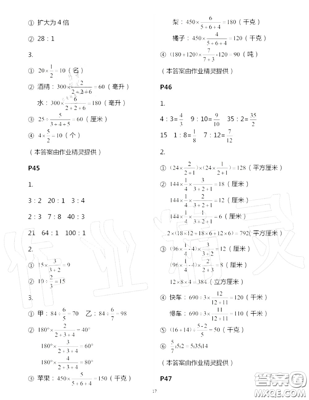 2020年秋口算題卡升級練六年級數(shù)學上冊青島版參考答案