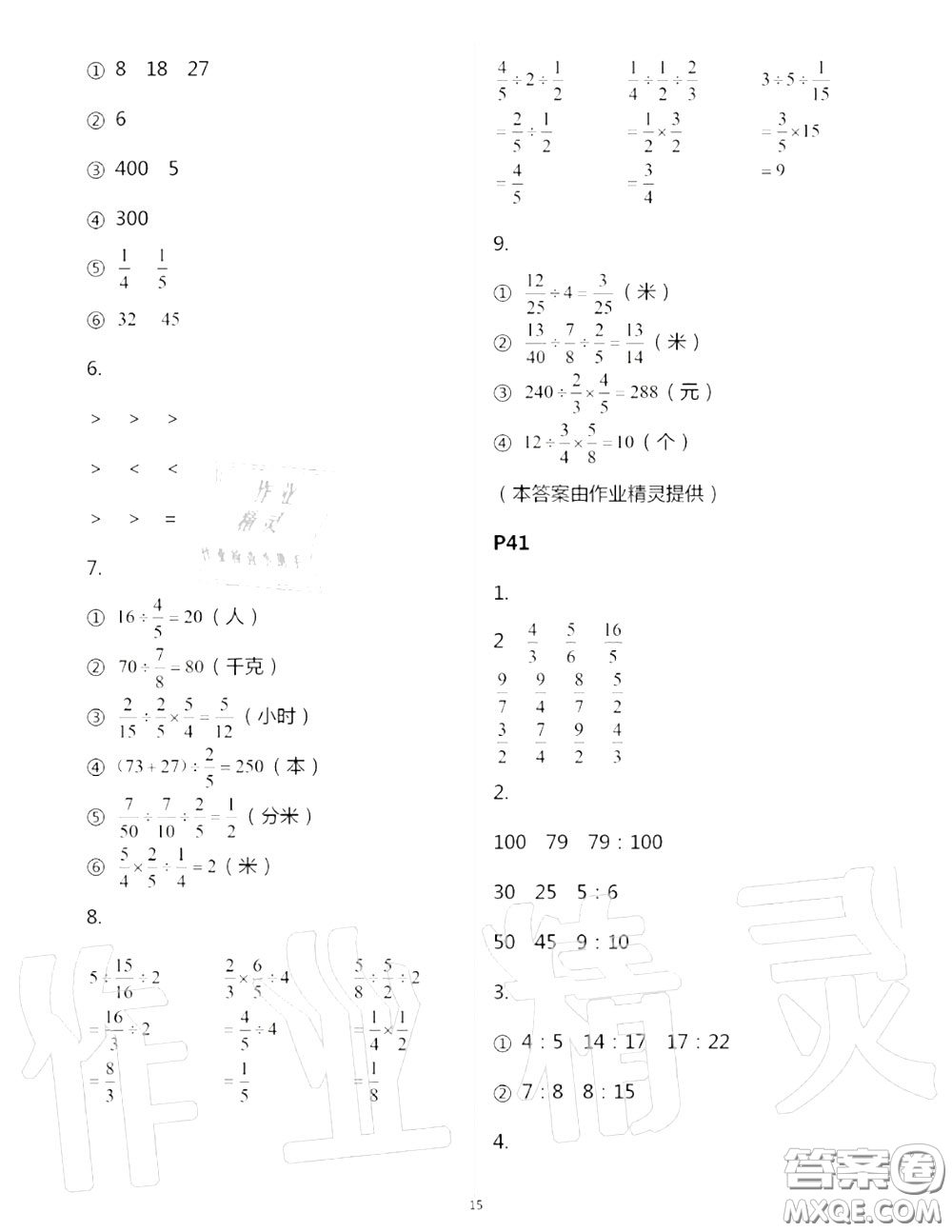 2020年秋口算題卡升級練六年級數(shù)學上冊青島版參考答案