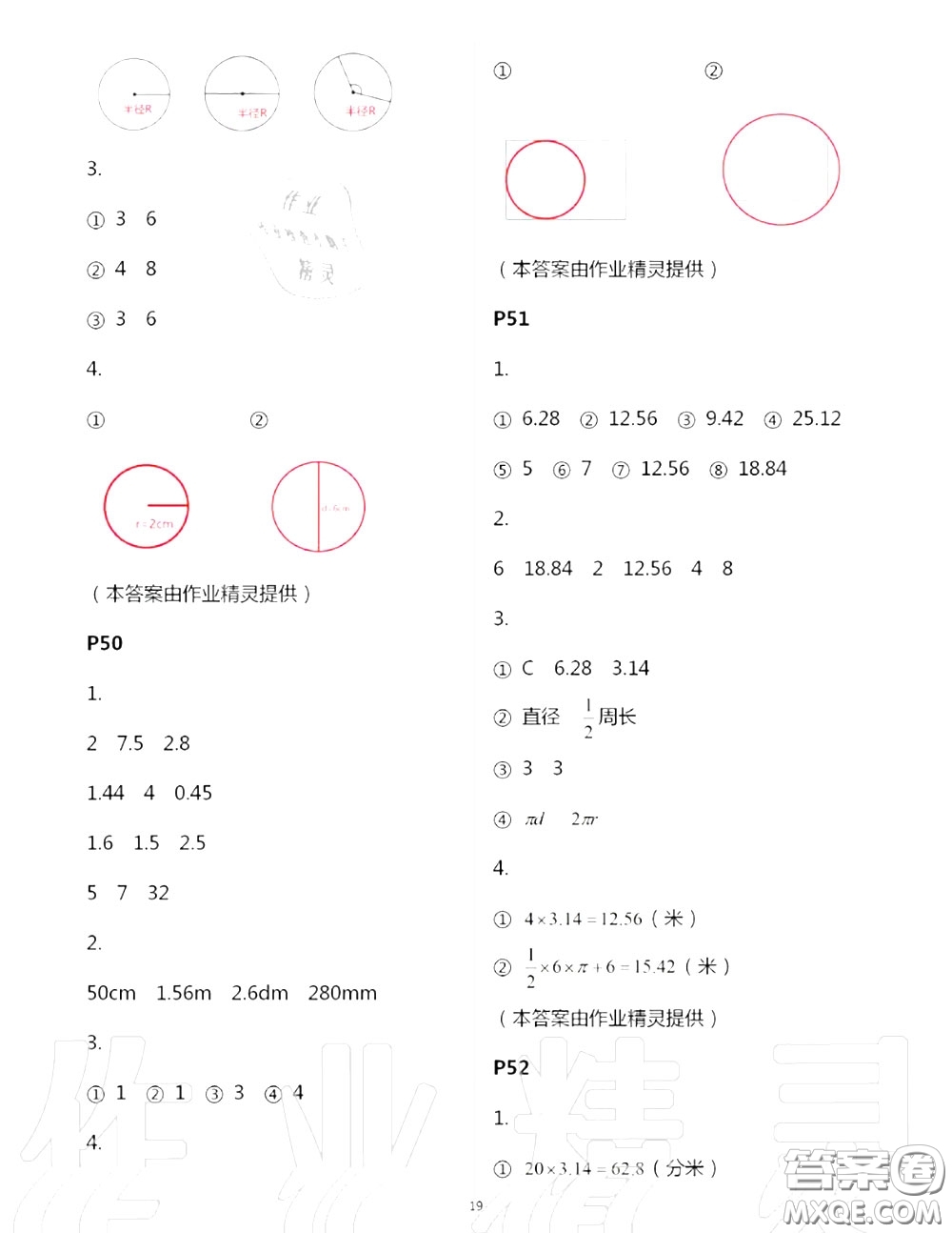 2020年秋口算題卡升級練六年級數(shù)學上冊青島版參考答案
